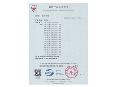 排煙閥3C證書2500x1250-39