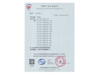 排煙閥3C證書2500x1250-37