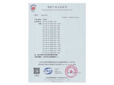 排煙閥3C證書（shū）2500x1250-27