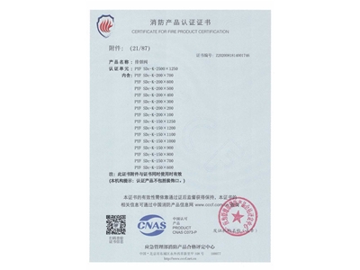 排煙閥3C證書2500x1250-22