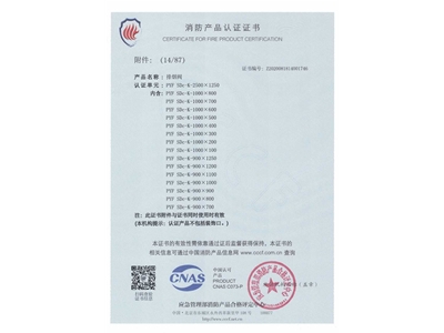 排煙閥3C證書2500x1250-15