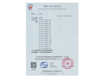 排煙（yān）閥3C證（zhèng）書2500x1250-2