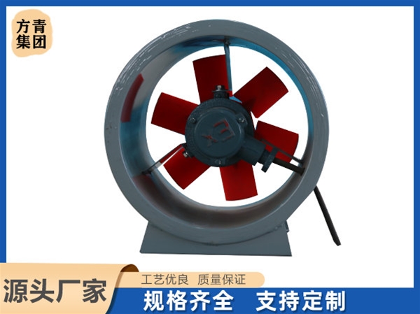 防爆軸（zhóu）流風機